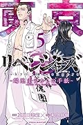 東京卍リベンジャーズ ～場地圭介からの手紙～ 5 [Tōkyō Revengers: Baji Keisuke Kara no Tegami 5]