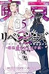 東京卍リベンジャーズ ～場地圭介からの手紙～ 5 [Tōkyō Revengers: Baji Keisuke Kara no Tegami 5]