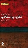 نظریهی انتقادی