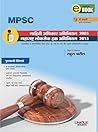 MPSC-कायदे-माहिती अधिकार अधिनियम 2005 , महाराष्ट्र लोकसेवा हक्क अधिनियम 2015: MPSC-LAWS-RIGHT TO ACT-2005 & MAHARASHTRA LOKSHEVA HUKKA ACT -2015 (Marathi Edition)