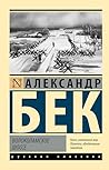 Волоколамское шоссе (Эксклюзив: Русская классика) (Russian Edition) Волоколамское шоссе (Эксклюзив: Русская классика) (Russian Edition)