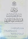 ديوان شاعر اهل ال...