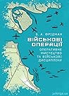 Військові операці...