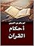 ‫أحكام القرآن‬ (Arabic Edition)