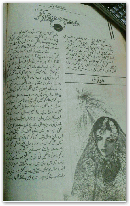 Mohabat Harf e Aakhir / محبت حرفِ آخر