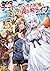 Lv2からチートだった元勇者候補のまったり異世界ライフ 15 (Chillin’ in Another World with Level 2 Super Cheat Powers Light Novel, #15)