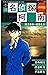 Novels Detective Conan (Special article) (Kudo new challenges to the book before the Prologue. respectively) (Paperback)(Chinese Edition)