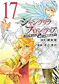 シャングリラ・フロンティア 17 [Shangri-La Frontier 17]