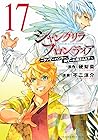 シャングリラ・フロンティア 17 [Shangri-La Frontier 17] by Katarina