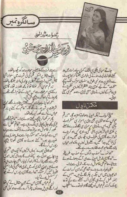 Amber Chand Aur Khushbu (ebook)