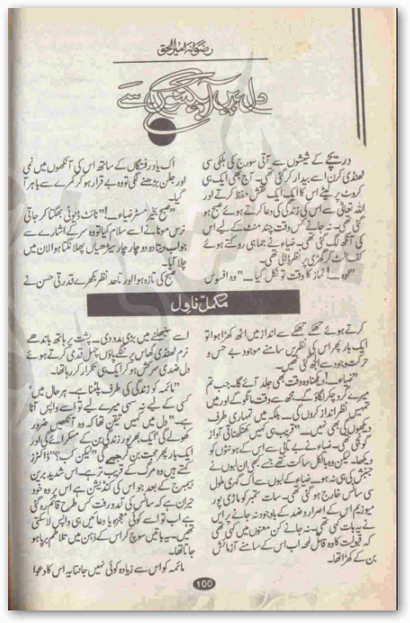 Dil Hain Aabgeenon Se