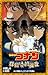 名探偵コナン探偵たちの鎮魂歌 by 水稀しま