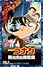 名探偵コナン　瞳の中の暗殺者