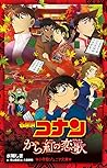 名探偵コナン から紅の恋歌 by Shima Mizuki