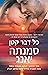 כל דבר קטן (טיילת הארט #2)