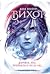 Вихор. Дівчина, яка прорвалася крізь час (Vortex, #2)