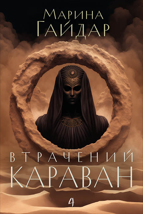 Втрачений караван