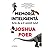 Memoria inteligenta. Arta de a-ti aminti totul (Romanian Edition)