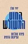 החוט המשולש: קיצו...