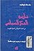 تاريخ الفكر السياسي من المد...