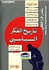 تاريخ الفكر السياسي