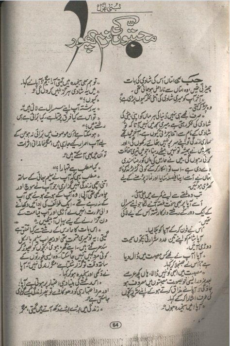 Mohabbaton Ki Naram Phowar