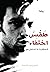 طقس اختفاء