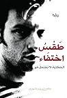 طقس اختفاء