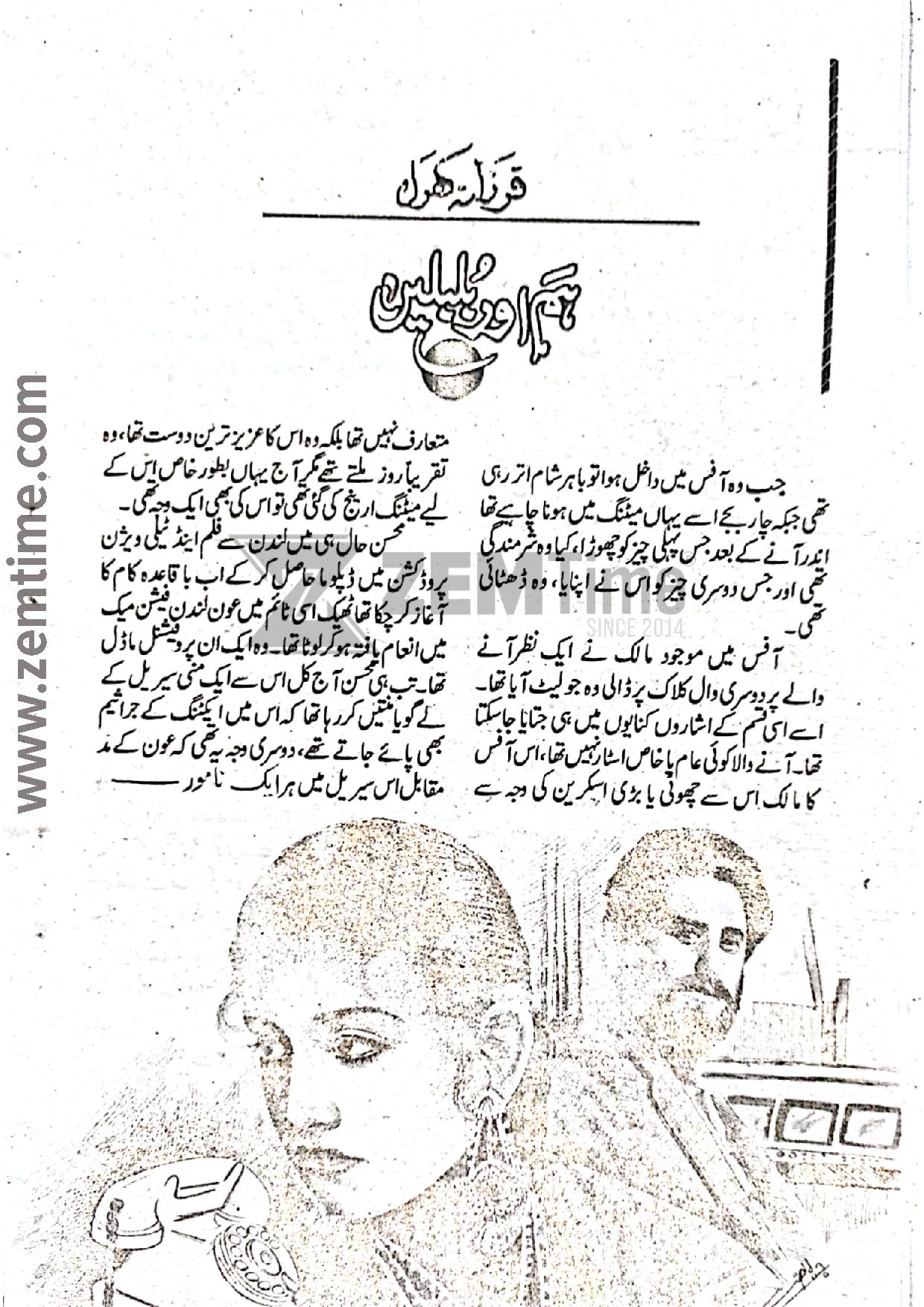 Ham Aur Bulbulen (ebook)