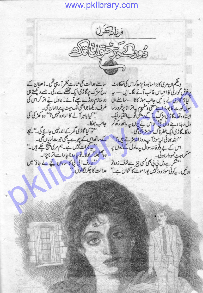 Door Ke Darkhton Tak (ebook)