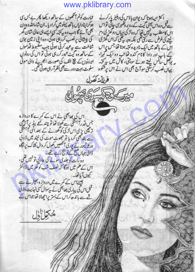 Mere Wo Kesari Phool