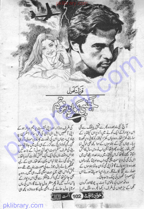 Ajnabi Kaun Ho Tum (ebook)