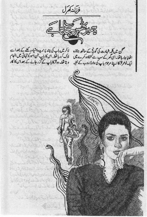 December Thaher Jata Hai