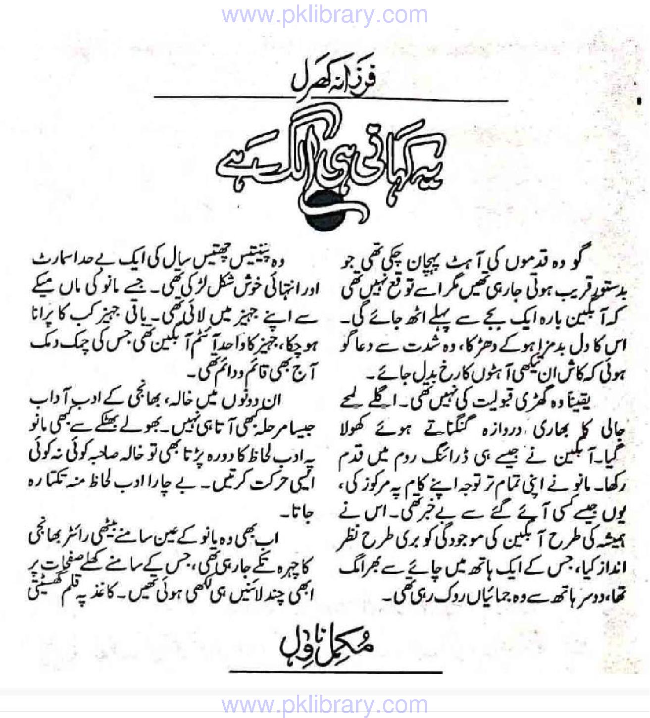 Ye Kahani Hi Alag Hai (ebook)