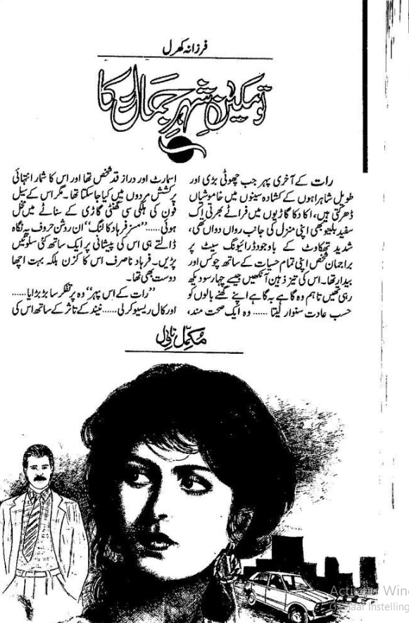 Tu Makeen Shahr E Jamal Ka