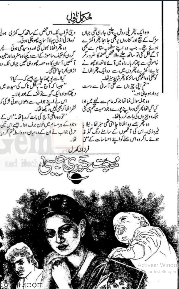 Mohabbat January Jaisi (ebook)