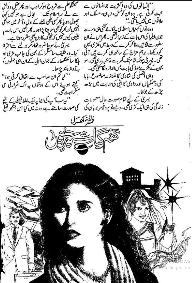 Tham Gaya Shor E Junoon