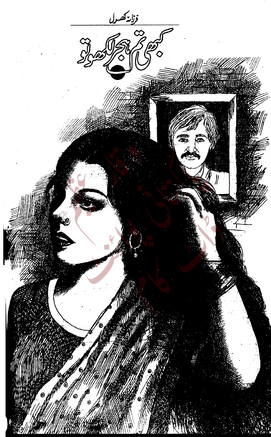 Kabhi Tum Hijr Likho To (ebook)