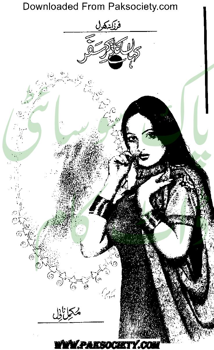 Kahan Ka Zikr E Safar (ebook)