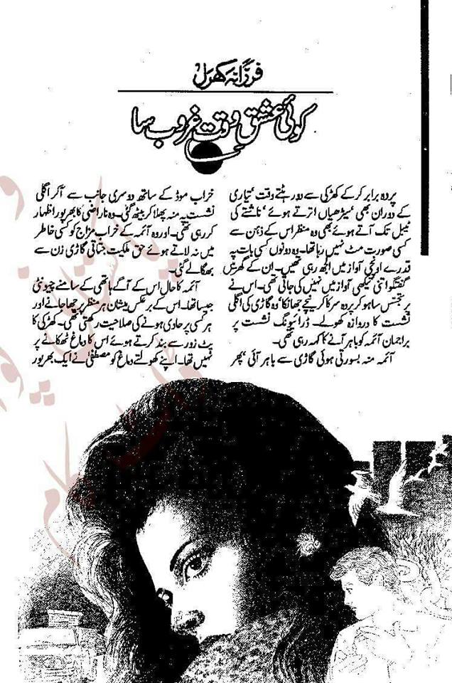 Koi Ishq Waqt E Ghuroob Sa (ebook)
