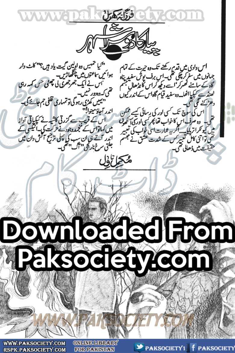 Pyar Ka Doosra Shaher