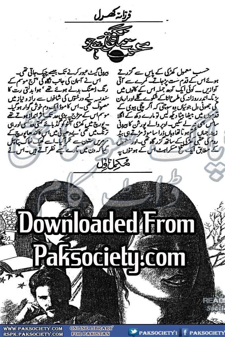 Mohabbat Mangti Hai Jo (ebook)