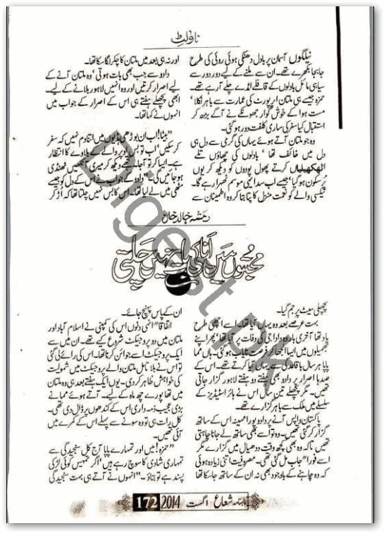 Mohabbaton Men Ana Ki Baat Nahin Chalti