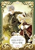 남편을 내 편으로 만드는 방법 3 (How to Win My Husband Over, Vol. 3)