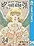 呪術廻戦 24 [Jujutsu Kaisen 24]