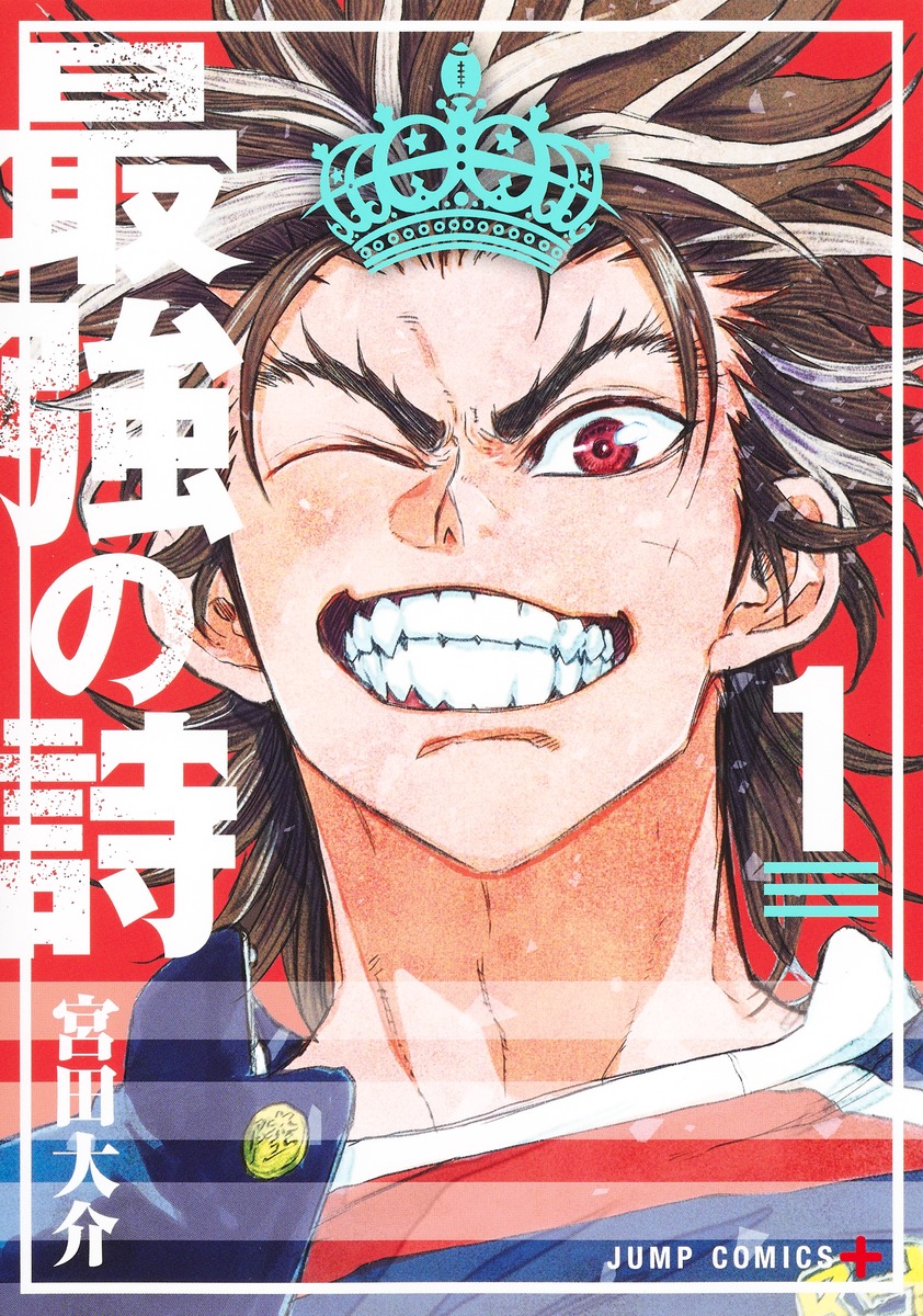 最強の詩 1 [Saikyō no Uta 1]