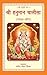 Sri Hanuman Chalisa (vyakhya sahit) - (Hindi) by DHARMENDRA MOHAN SINHA