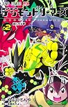 デジモンドリーマーズ 2 [Dig...
