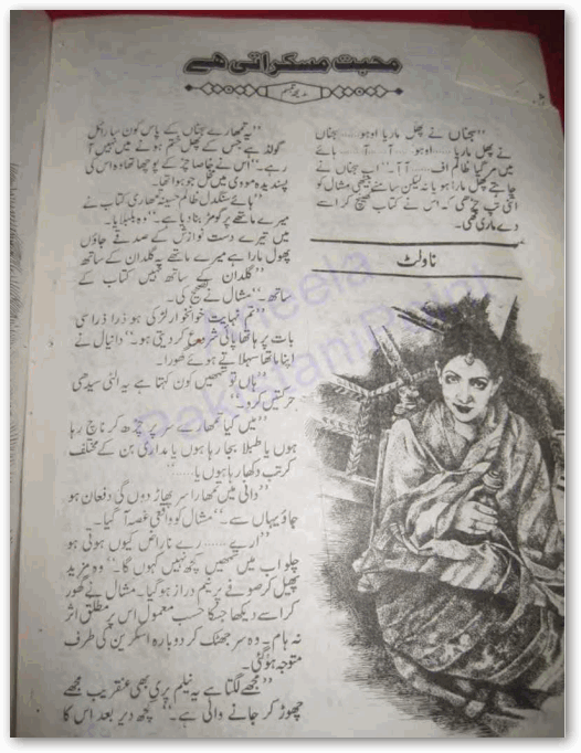 Mohabbat Muskurati Hai (ebook)