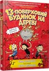 13-поверховий буд...